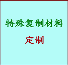  裕华书画复制特殊材料定制 裕华宣纸打印公司 裕华绢布书画复制打印