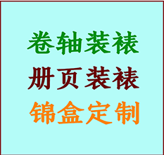 裕华书画装裱公司裕华册页装裱裕华装裱店位置裕华批量装裱公司